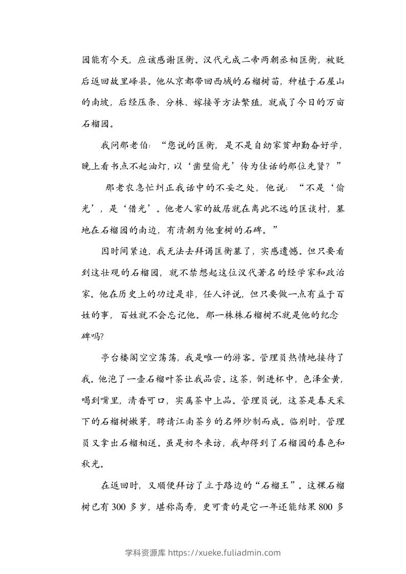 图片[3]-六年级语文下册构词练习（部编版）-学科资源库