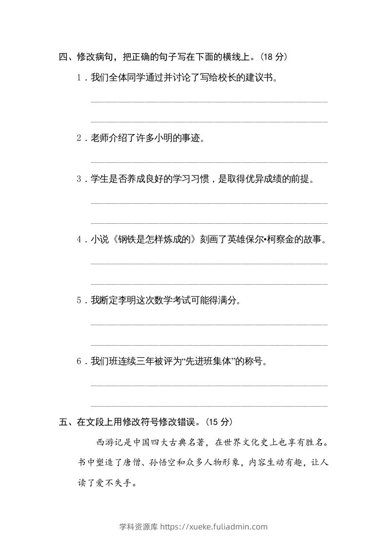 图片[2]-五年级语文下册修改病句（部编版）-学科资源库