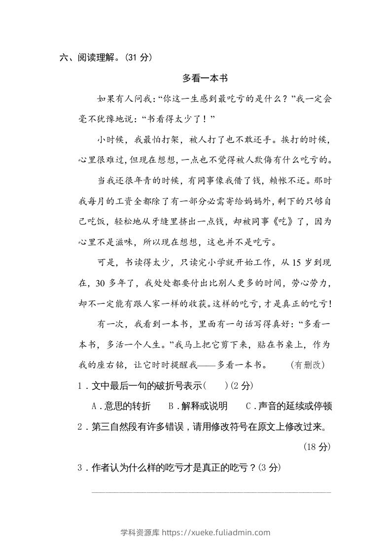 图片[3]-五年级语文下册修改病句（部编版）-学科资源库