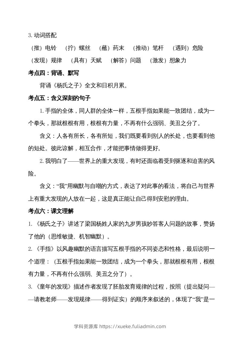 图片[2]-五年级语文下册第八单元考点梳理（部编版）-学科资源库