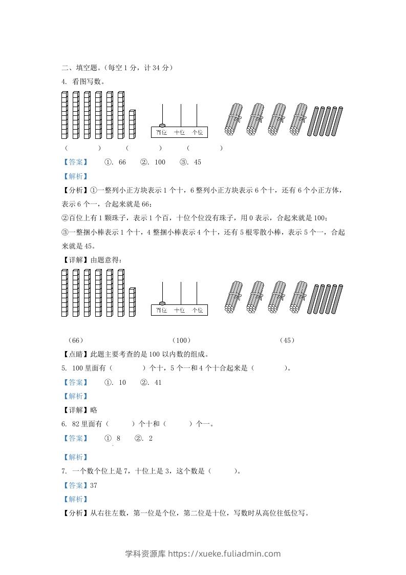 图片[2]-2021-2022学年江苏省淮安市洪泽区一年级下册数学期末试题及答案(Word版)-学科资源库