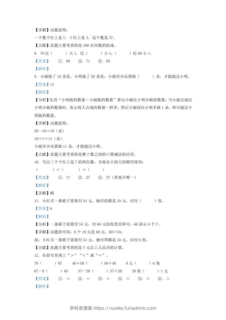 图片[3]-2021-2022学年江苏省淮安市洪泽区一年级下册数学期末试题及答案(Word版)-学科资源库