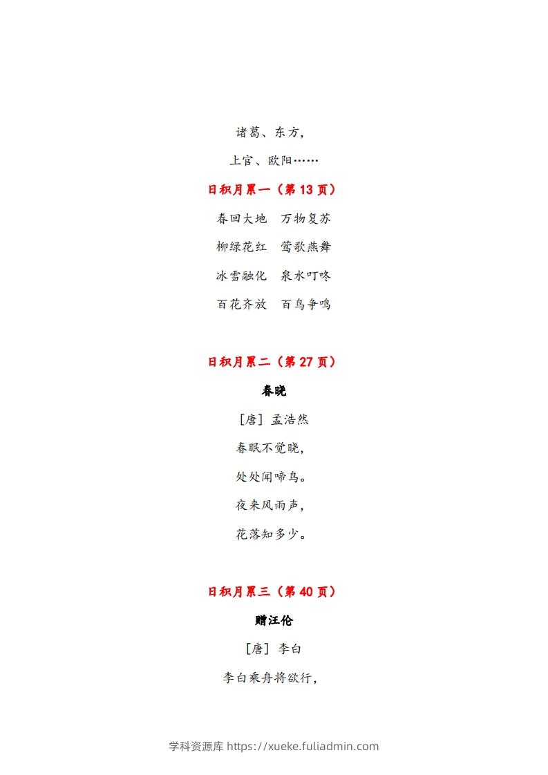 图片[2]-一年级下册课文必背内容汇总（课文、古诗、日积月累）-学科资源库