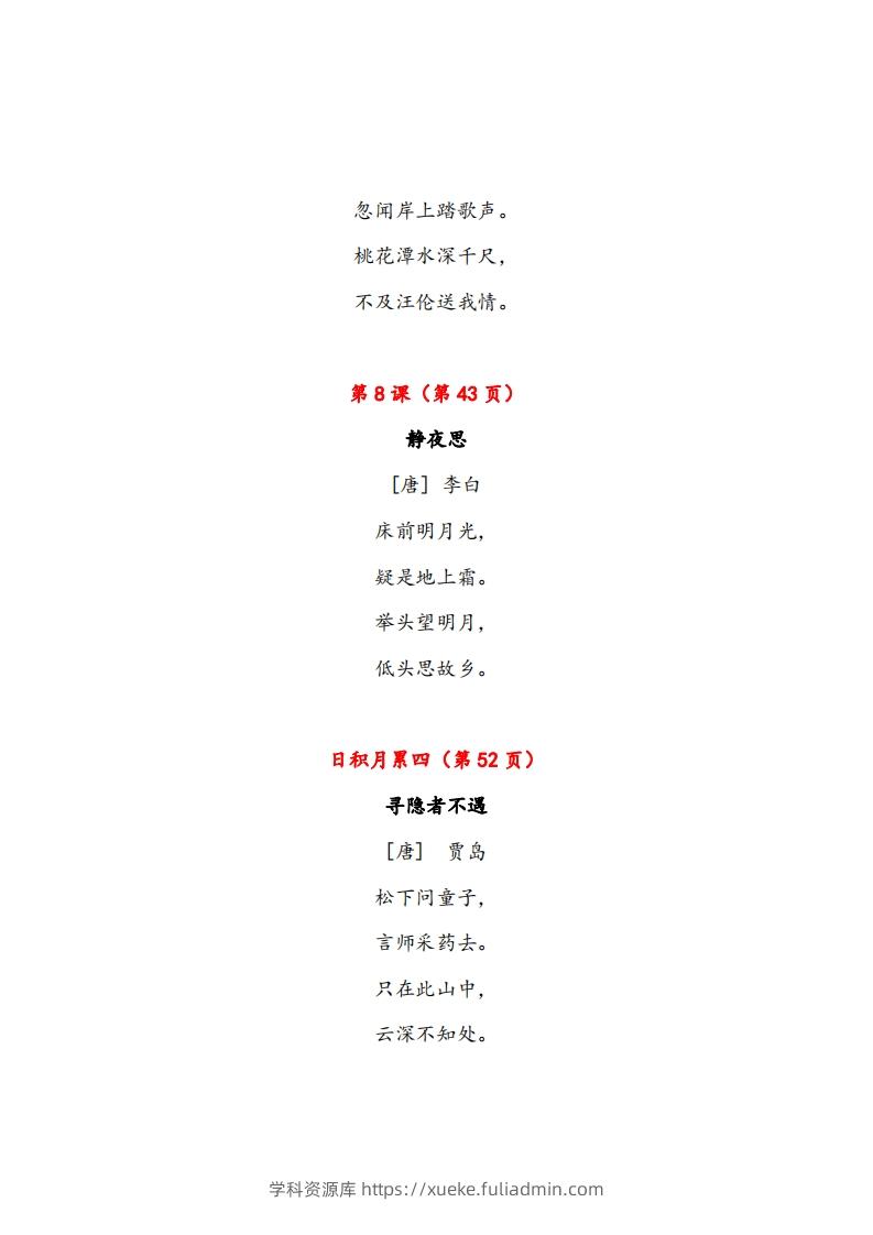 图片[3]-一年级下册课文必背内容汇总（课文、古诗、日积月累）-学科资源库
