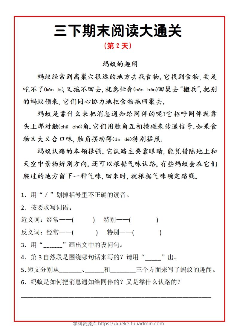 图片[2]-三年级下册语文期末阅读通关15天-学科资源库