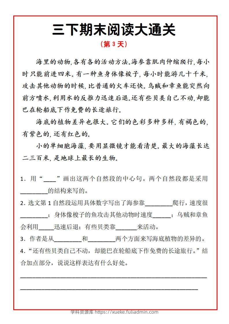 图片[3]-三年级下册语文期末阅读通关15天-学科资源库