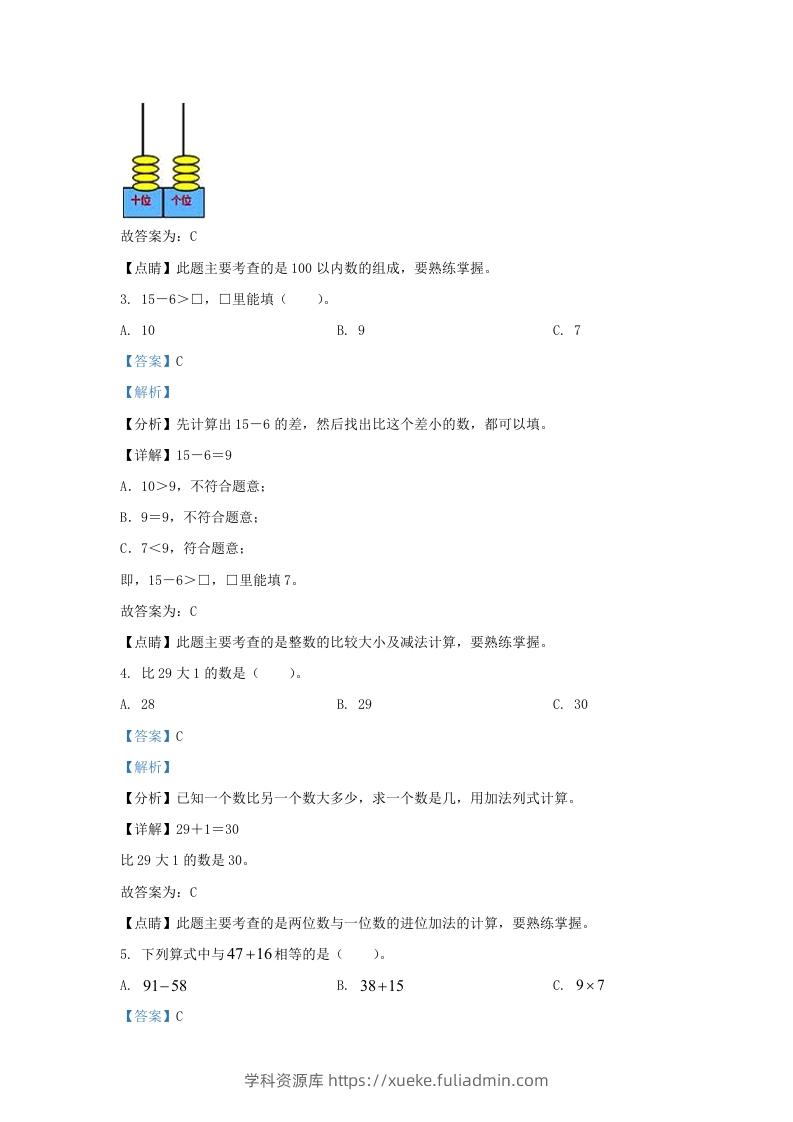 图片[2]-2021-2022学年江苏省淮安市盱眙县一年级下册数学期末试题及答案(Word版)-学科资源库