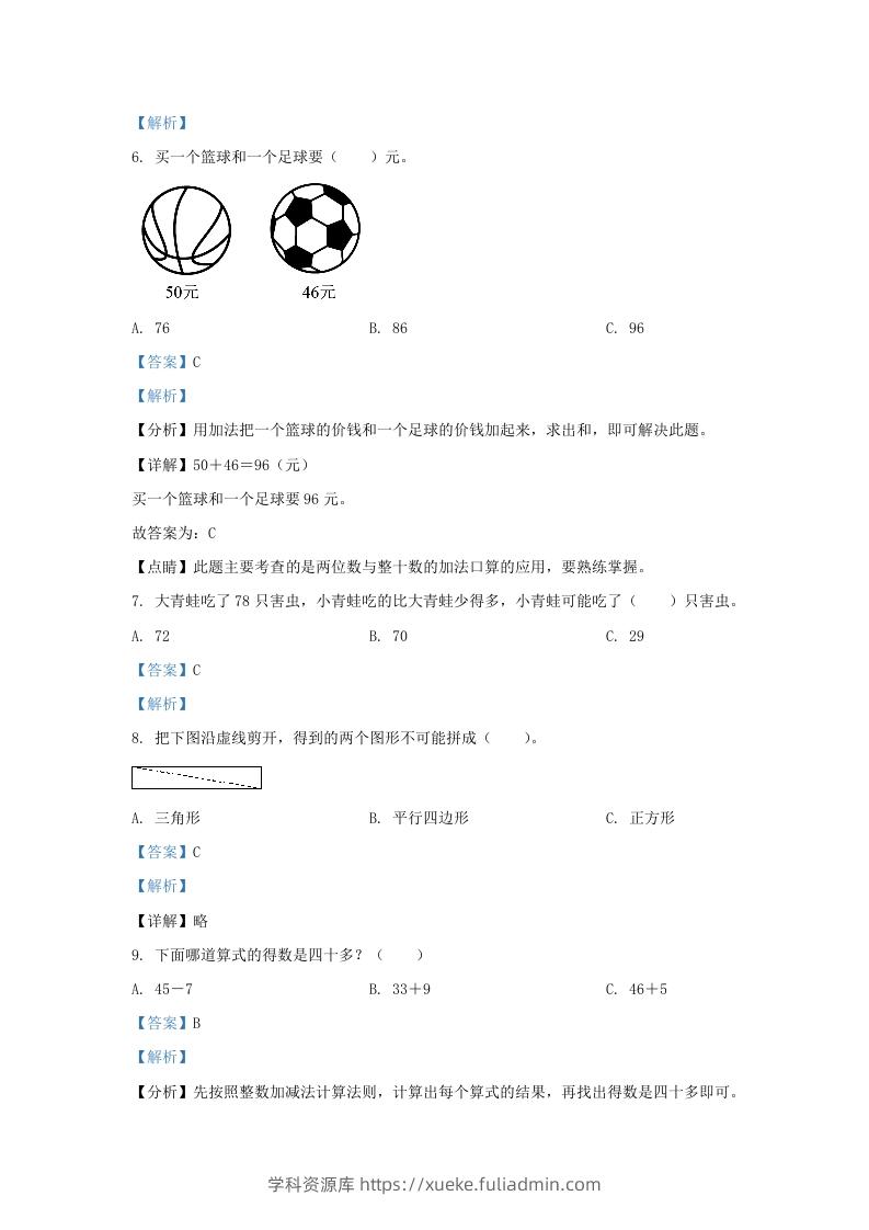 图片[3]-2021-2022学年江苏省淮安市盱眙县一年级下册数学期末试题及答案(Word版)-学科资源库