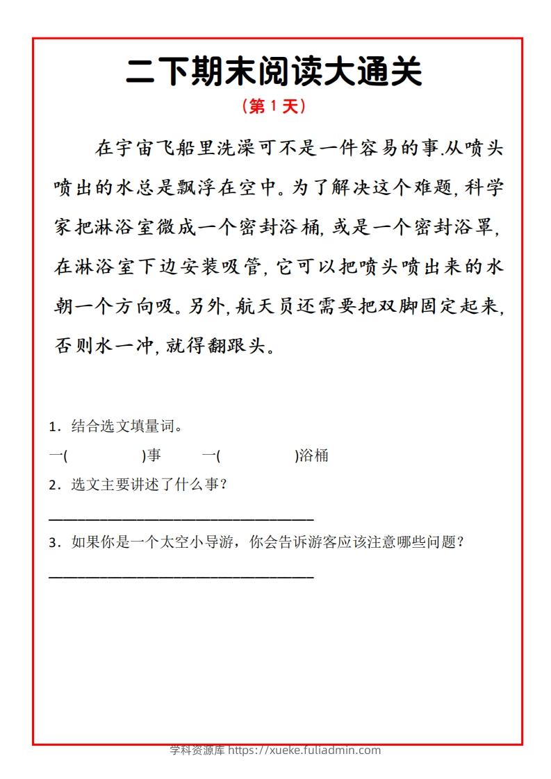 二下期末阅读通关15天-学科资源库