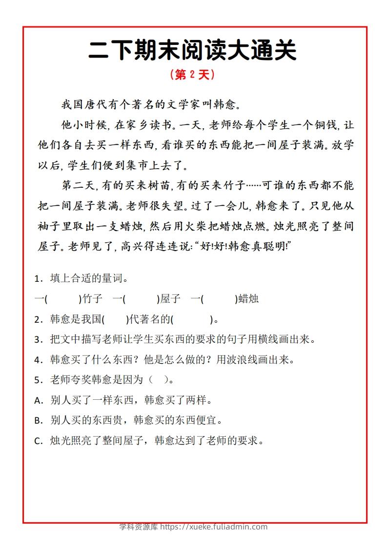 图片[2]-二下期末阅读通关15天-学科资源库
