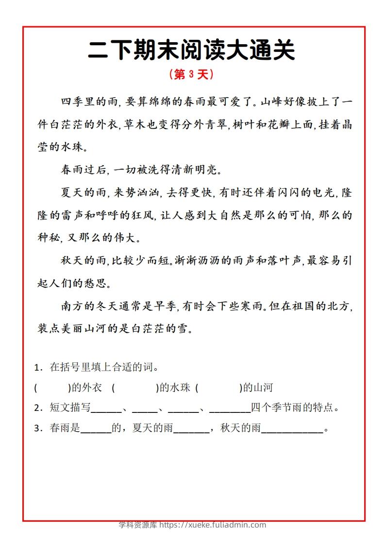 图片[3]-二下期末阅读通关15天-学科资源库