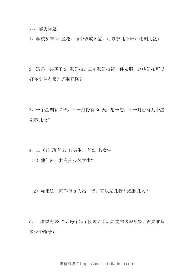 图片[2]-二（下）冀教版数学第二单元测试卷.1-学科资源库