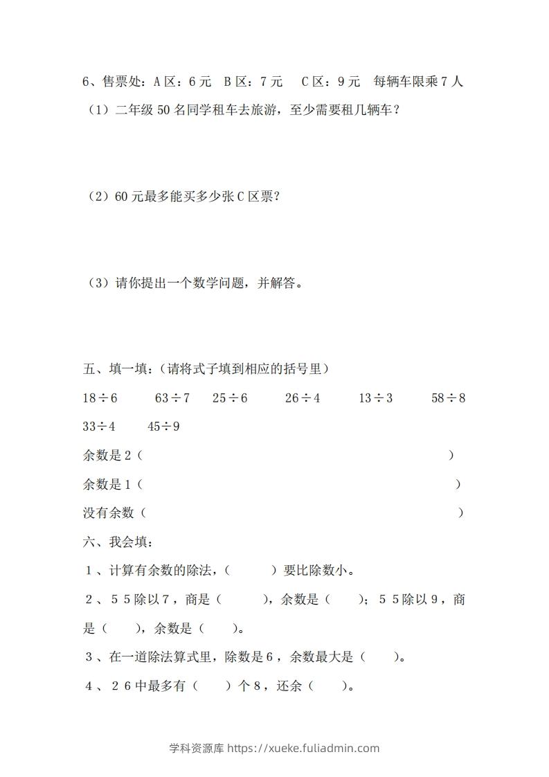 图片[3]-二（下）冀教版数学第二单元测试卷.1-学科资源库