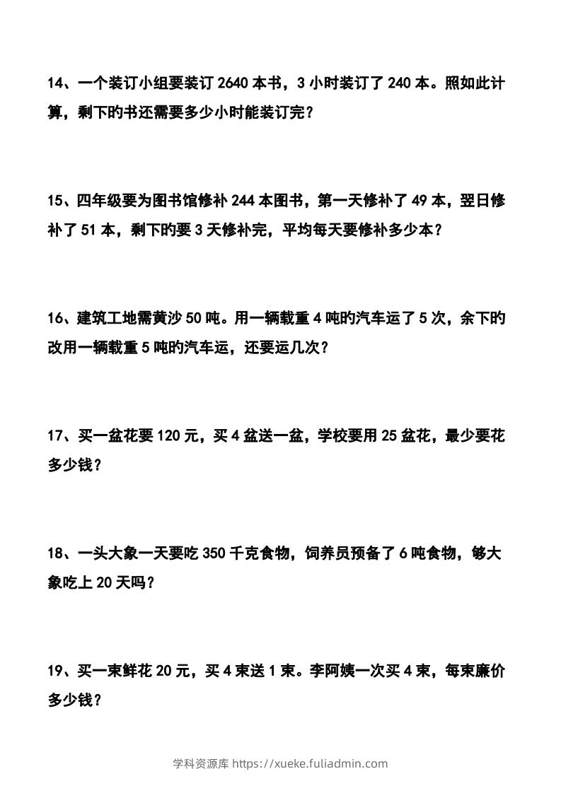 图片[3]-四下数学应用题汇总-学科资源库