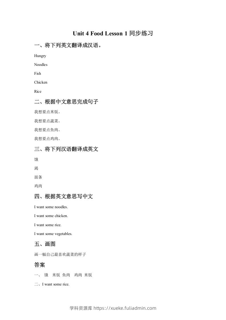 一年级英语下册Unit4FoodLesson1同步练习1-学科资源库