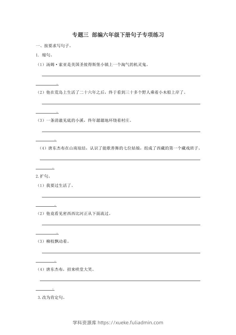 六年级语文下册句子专项（部编版）-学科资源库