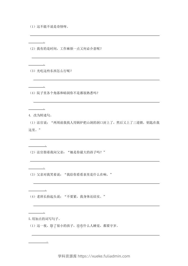 图片[2]-六年级语文下册句子专项（部编版）-学科资源库