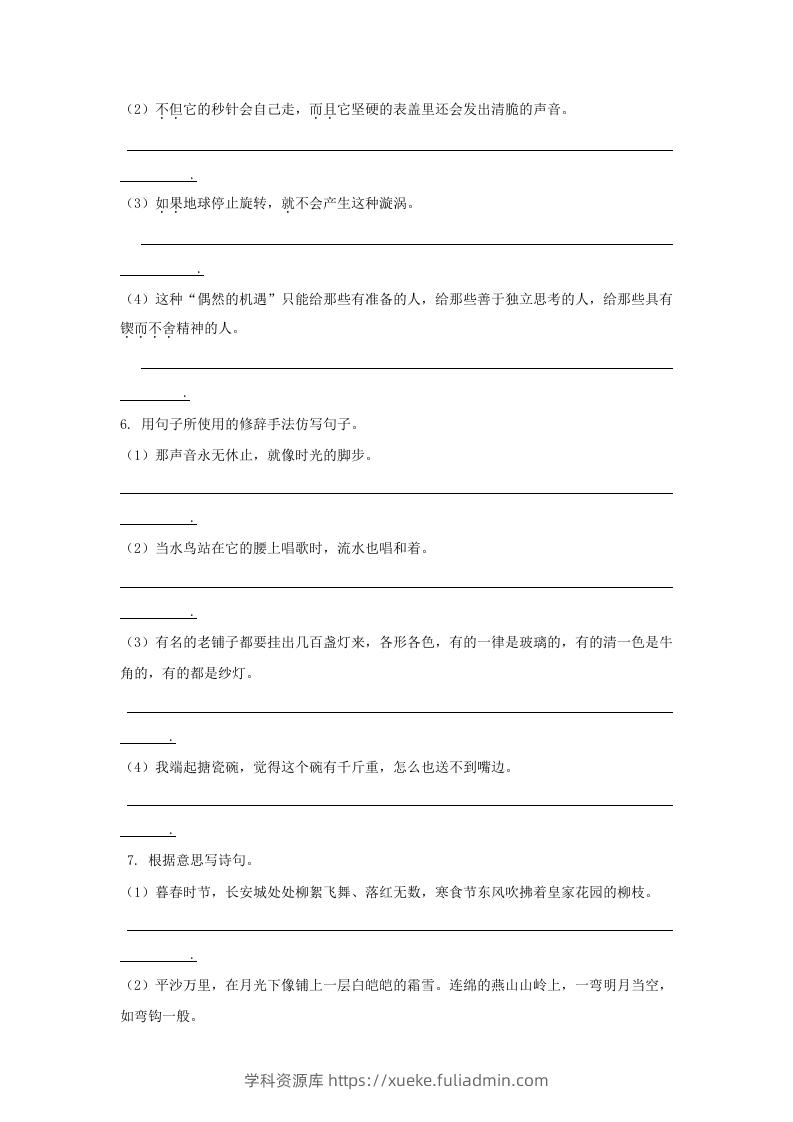 图片[3]-六年级语文下册句子专项（部编版）-学科资源库