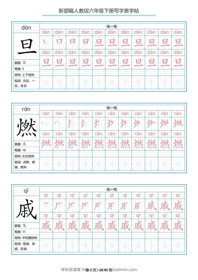 图片[3]-六年级语文下册写字表字帖（40页）PDF（部编版）-学科资源库