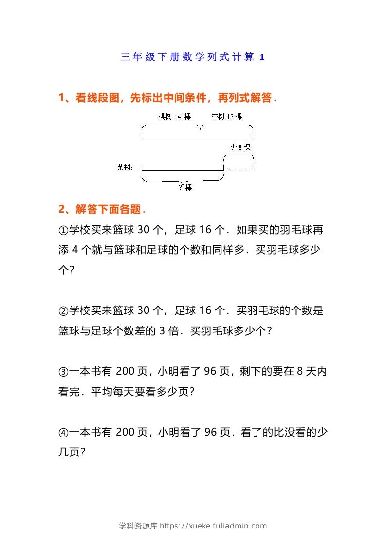 小学三年级数学《列式计算》经典题-学科资源库