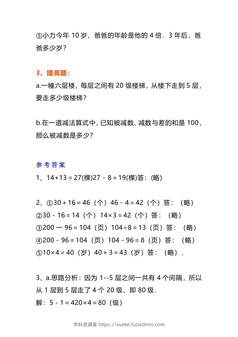 图片[2]-小学三年级数学《列式计算》经典题-学科资源库