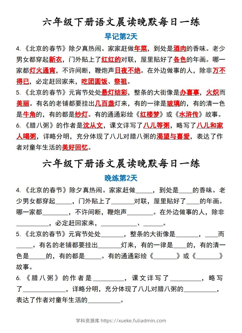 图片[2]-六年级下语文晨读晚默-学科资源库