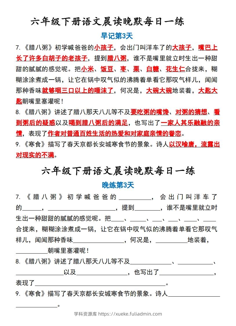 图片[3]-六年级下语文晨读晚默-学科资源库