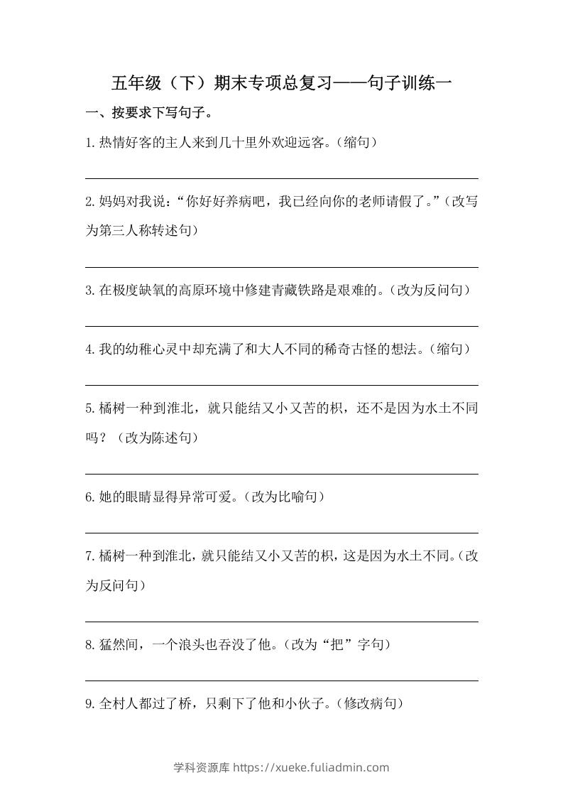 五年级语文下册期末句子训练专项训练（一）（含答案）（部编版）-学科资源库