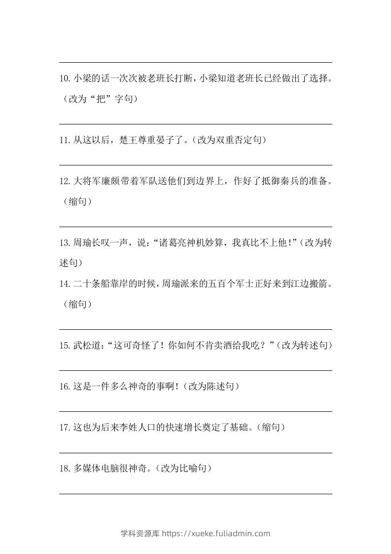 图片[2]-五年级语文下册期末句子训练专项训练（一）（含答案）（部编版）-学科资源库