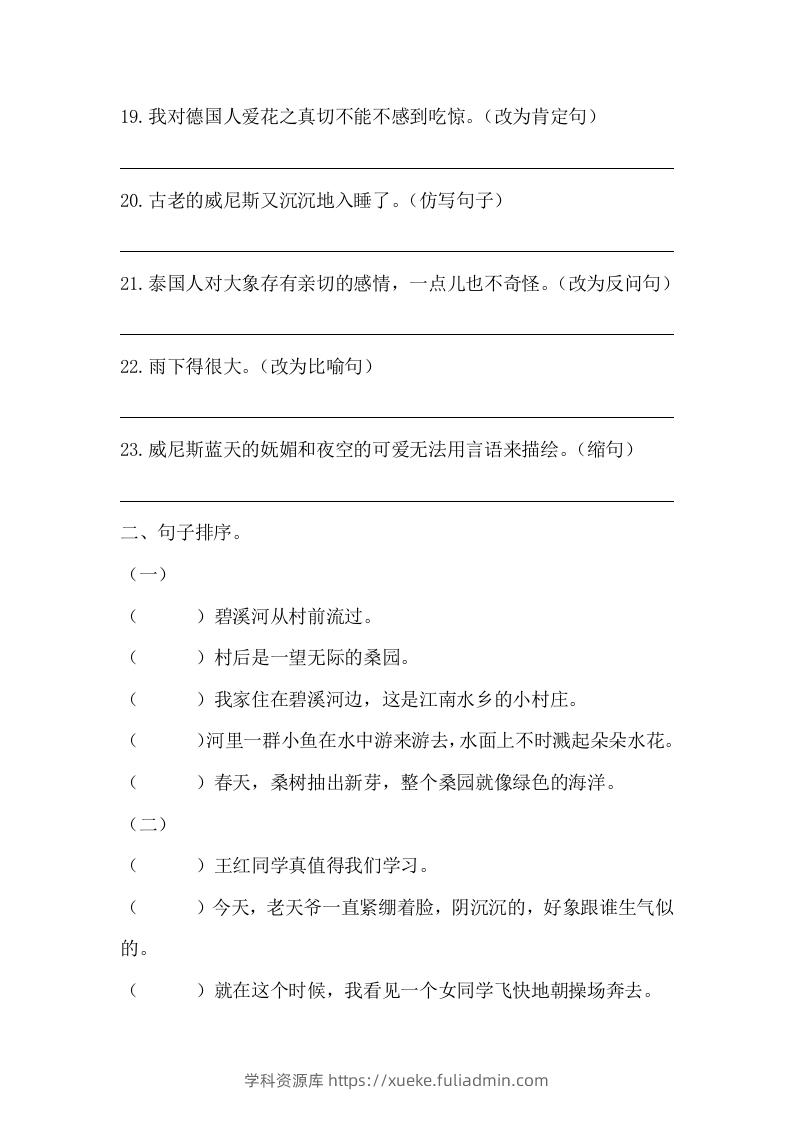 图片[3]-五年级语文下册期末句子训练专项训练（一）（含答案）（部编版）-学科资源库