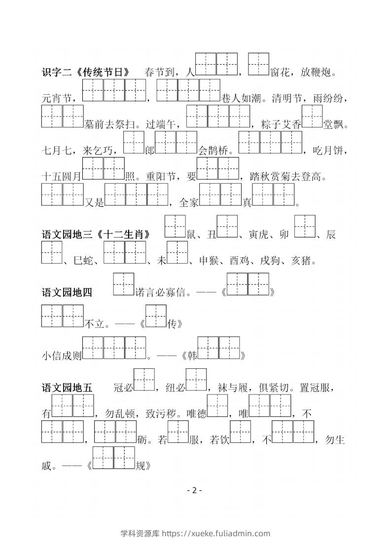 图片[2]-二下语文《必背必默写填空》-学科资源库