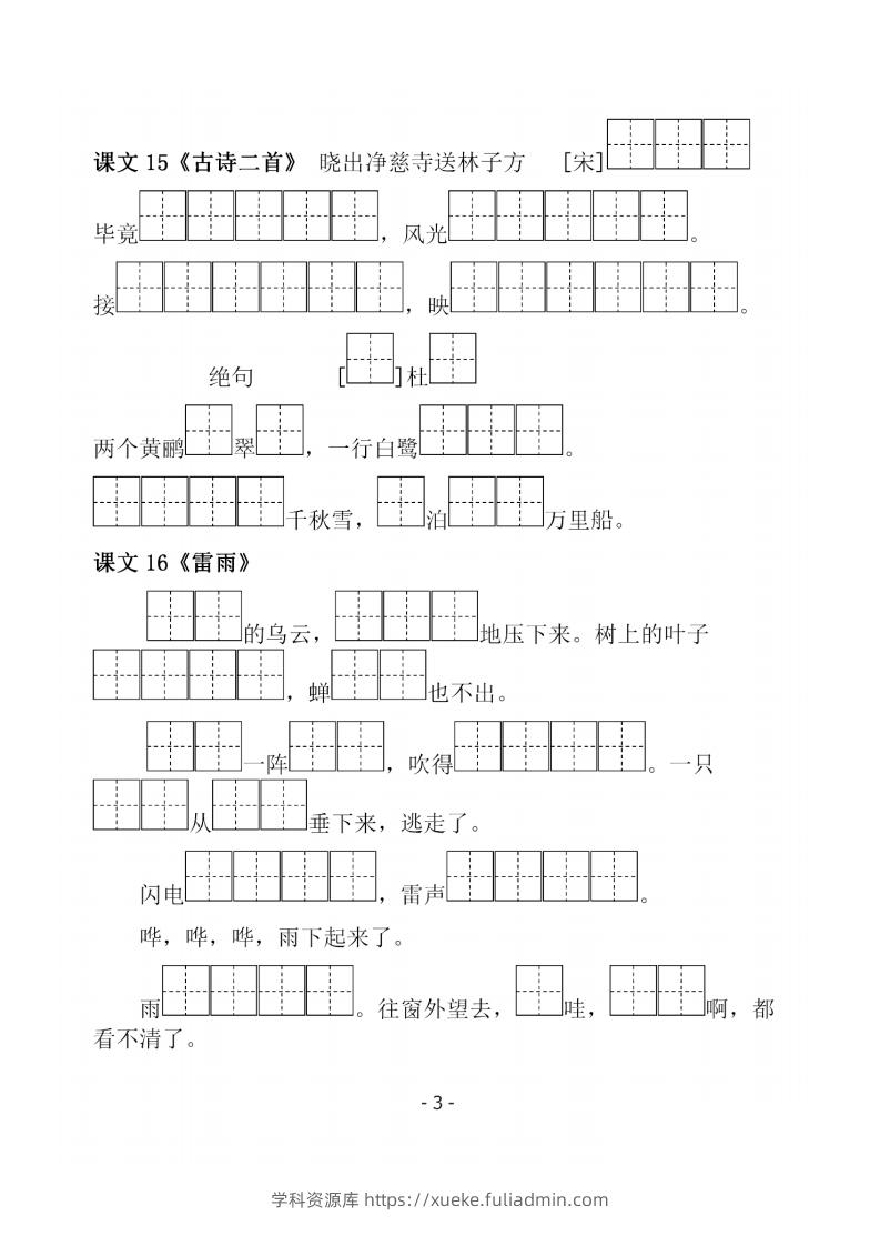 图片[3]-二下语文《必背必默写填空》-学科资源库