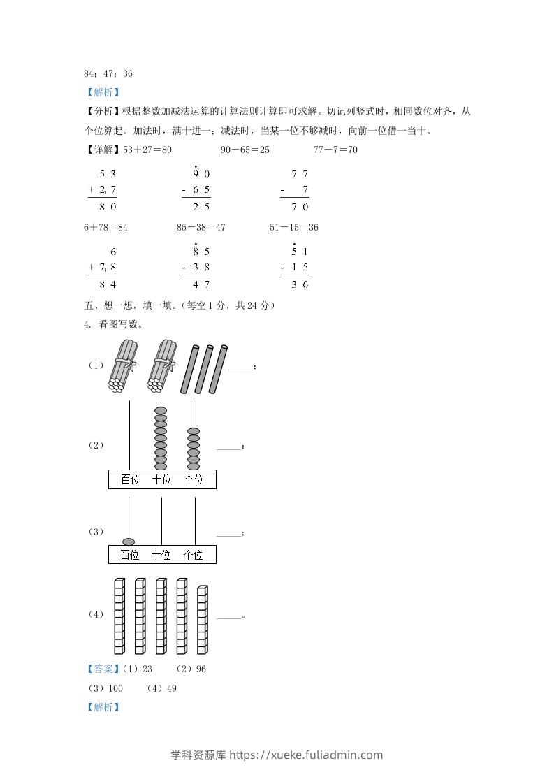 图片[2]-2020-2021学年江苏省南京市建邺区一年级下册数学期末试题及答案(Word版)-学科资源库