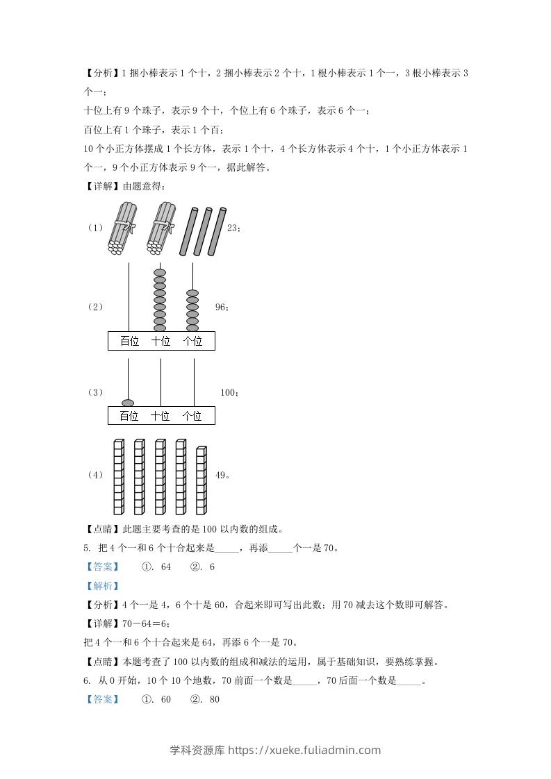 图片[3]-2020-2021学年江苏省南京市建邺区一年级下册数学期末试题及答案(Word版)-学科资源库