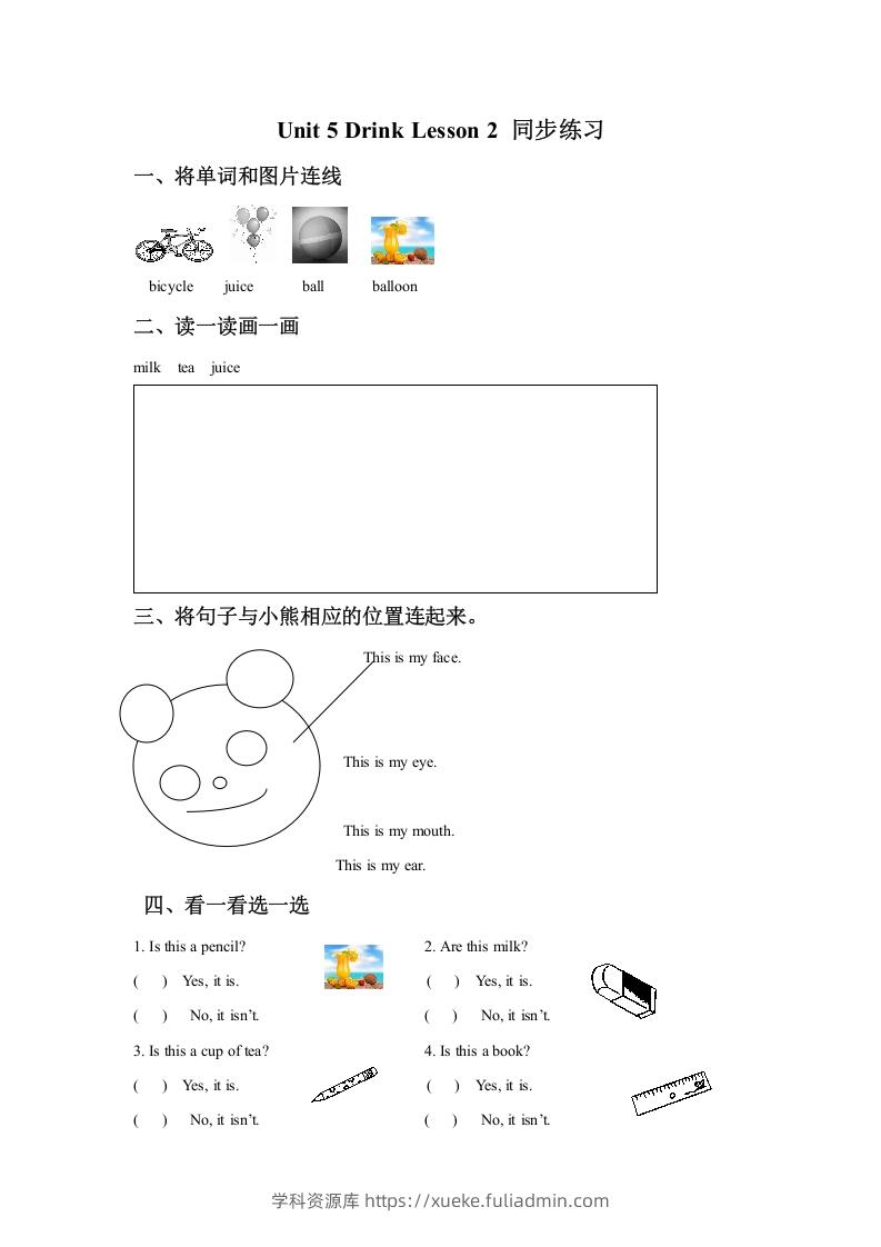 一年级英语下册Unit5DrinkLesson2同步练习2-学科资源库