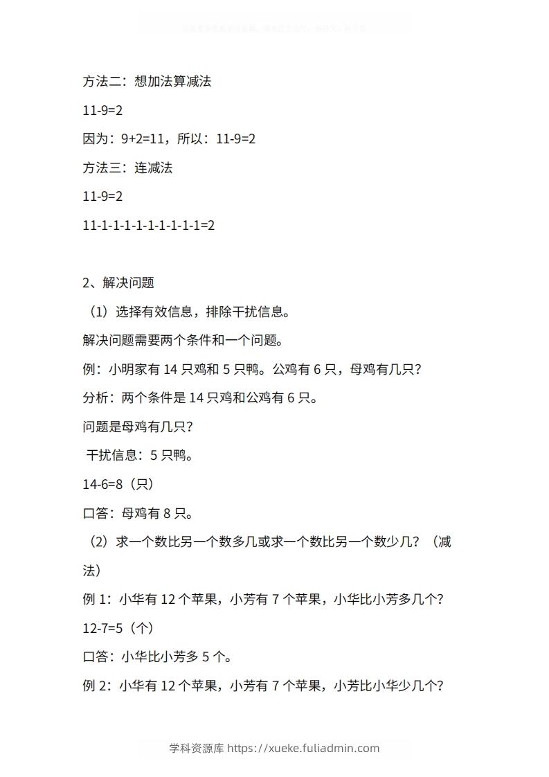 图片[3]-人教版1年级数学下册知识点1-4单元-学科资源库