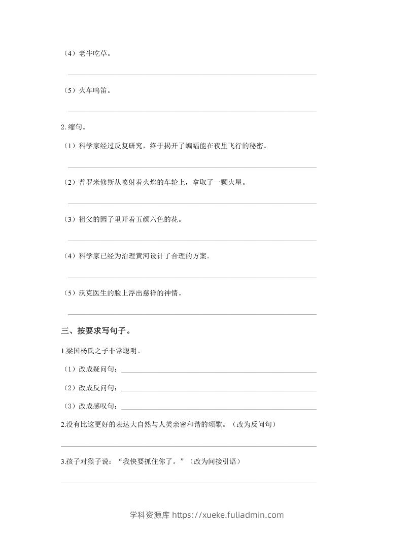 图片[3]-五年级语文下册句子专项练习（部编版）-学科资源库