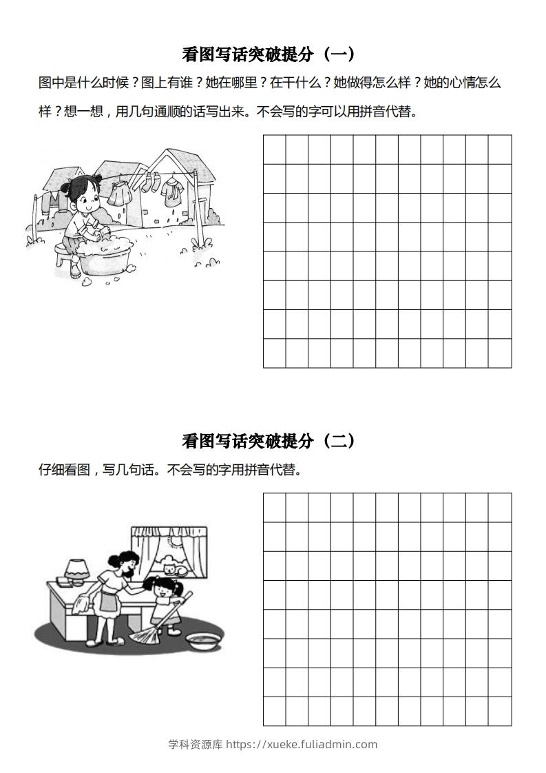 【看图写专项】一下期末复习-学科资源库