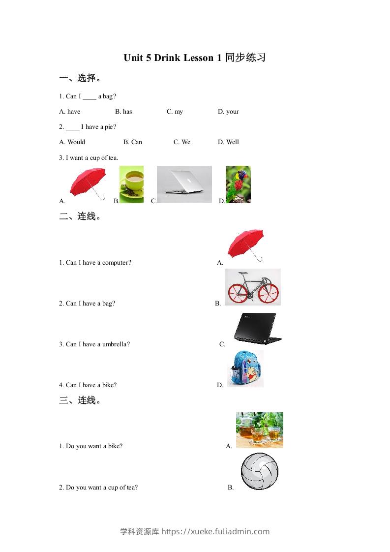 一年级英语下册Unit5DrinkLesson1同步练习2-学科资源库