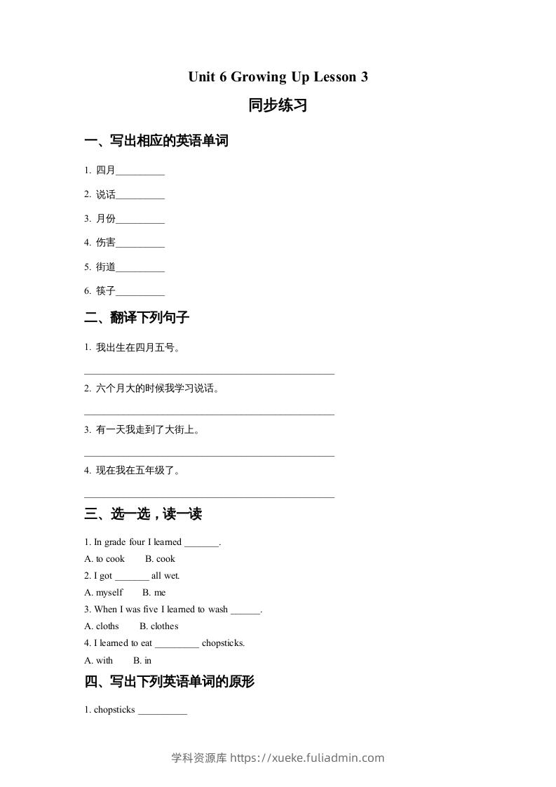 五年级英语下册Unit6GrowingUpLesson3同步练习2（人教版）-学科资源库