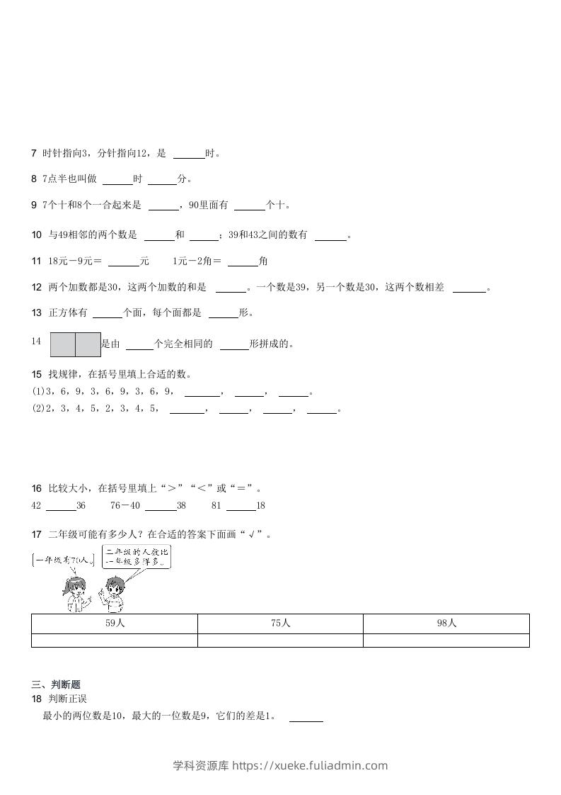 图片[2]-2021-2022学年河北石家庄长安区一年级下学期期末数学试卷及答案(Word版)-学科资源库