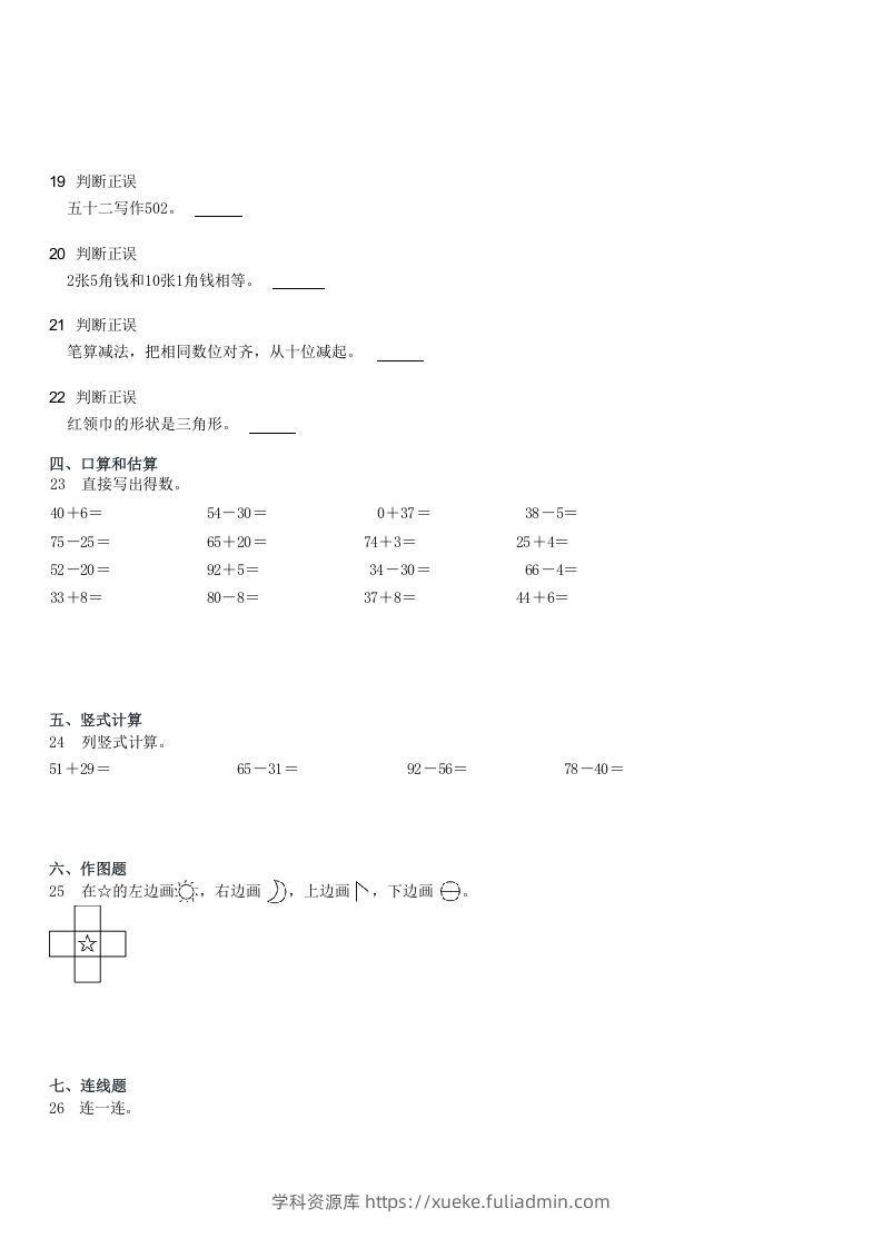 图片[3]-2021-2022学年河北石家庄长安区一年级下学期期末数学试卷及答案(Word版)-学科资源库