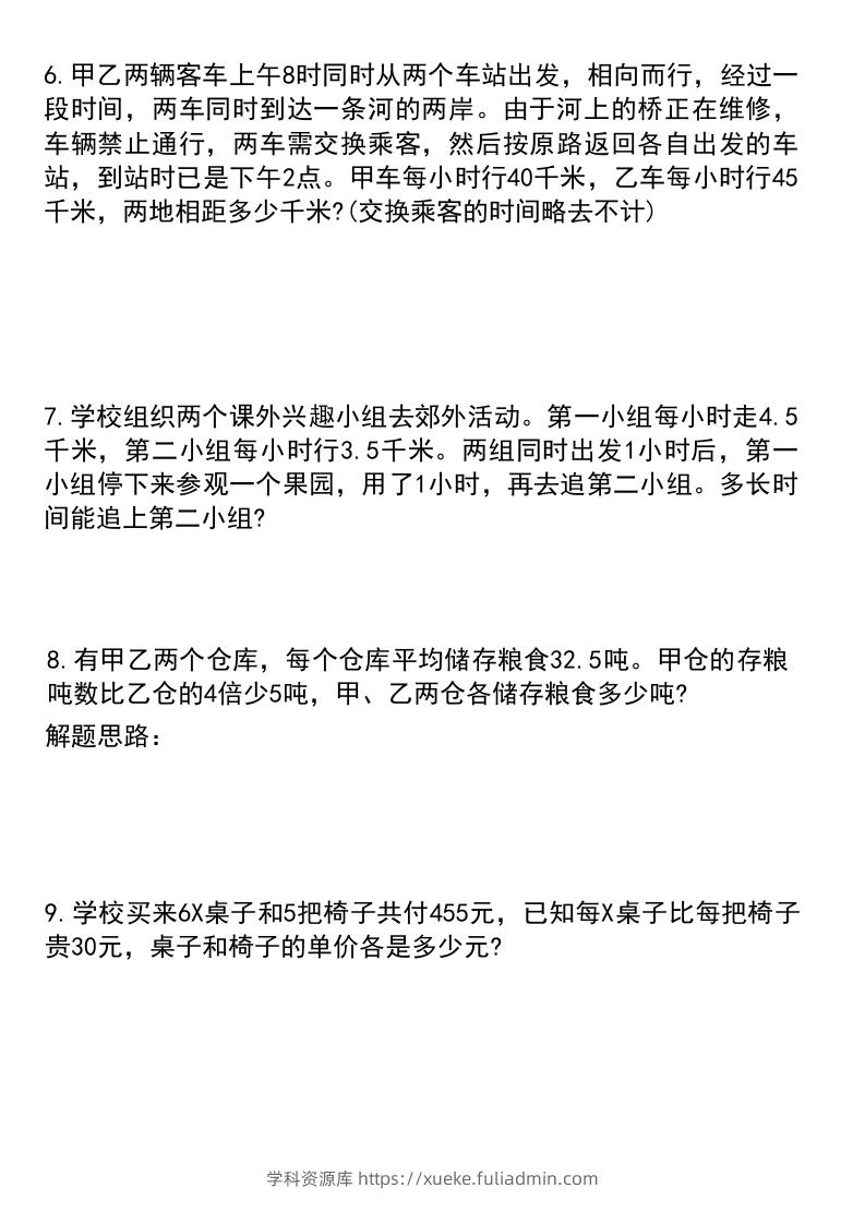 图片[2]-六年级下册数学小升初必考题型1-学科资源库