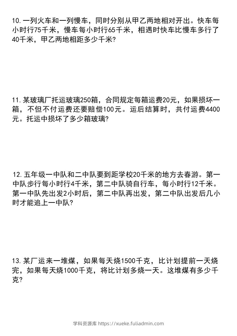 图片[3]-六年级下册数学小升初必考题型1-学科资源库