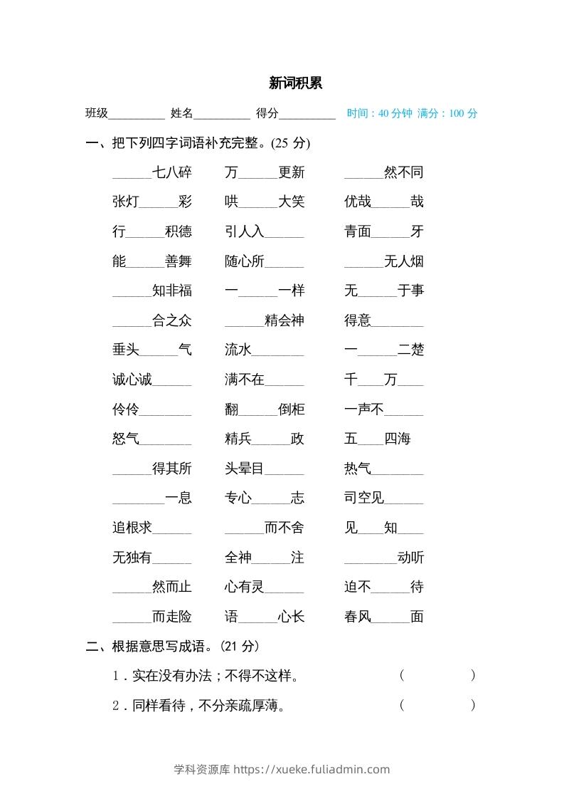 六年级语文下册新词积累（部编版）-学科资源库