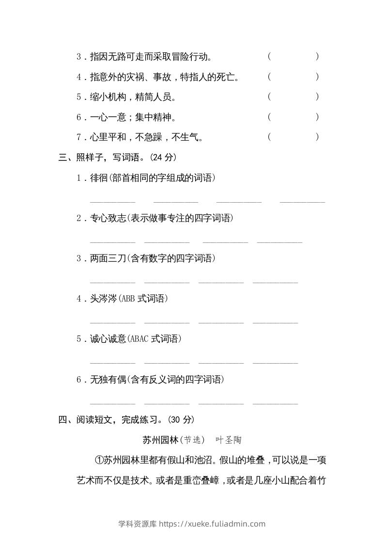 图片[2]-六年级语文下册新词积累（部编版）-学科资源库