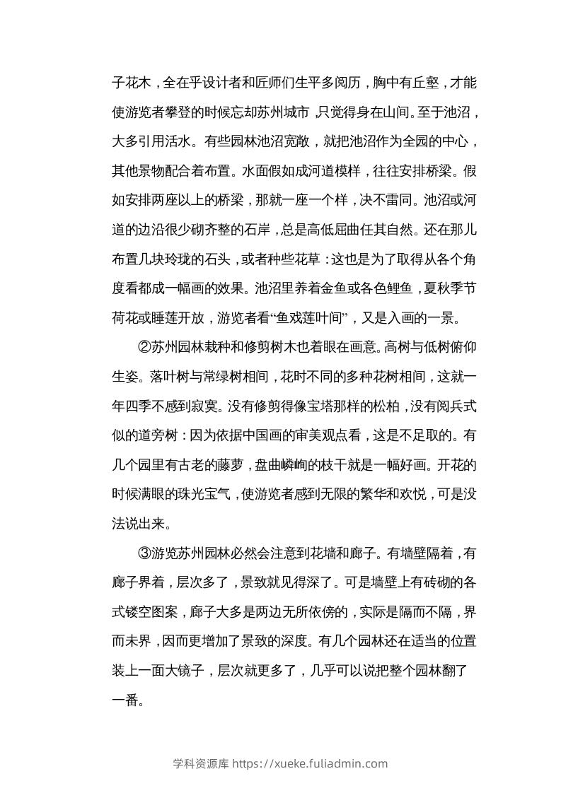 图片[3]-六年级语文下册新词积累（部编版）-学科资源库
