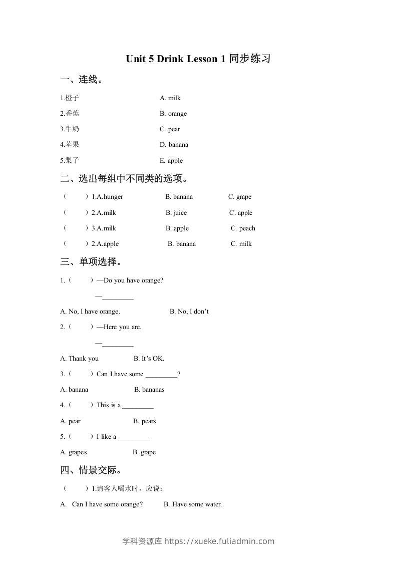 一年级英语下册Unit5DrinkLesson1同步练习1-学科资源库