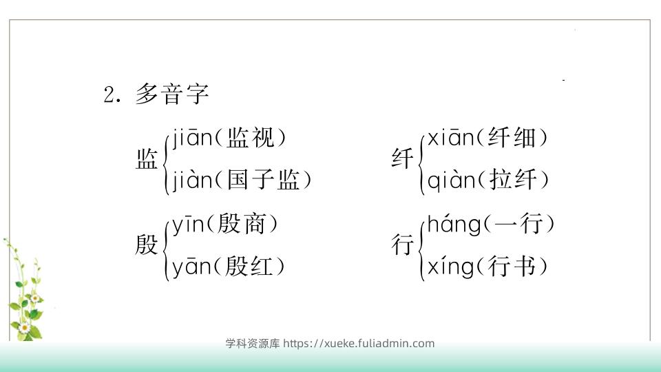 图片[3]-五年级语文下册第3单元知识点课件（部编版）-学科资源库
