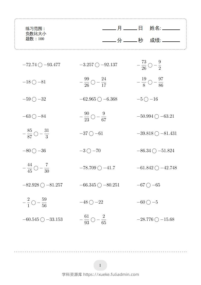 六年级数学下册口算题(负数比大小)1000题（人教版）-学科资源库
